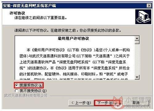 深度无盘网吧系统免费版安装教程2