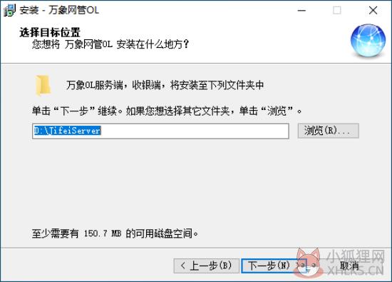 万象网管最新版安装步骤5