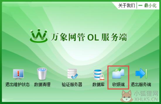 万象网管最新版使用步骤1