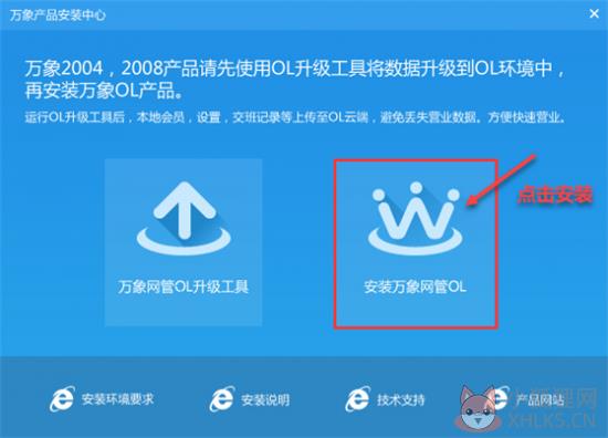 万象网管最新版安装步骤2