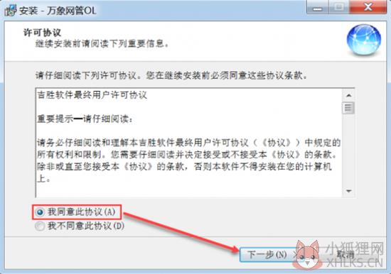 万象网管最新版安装步骤3