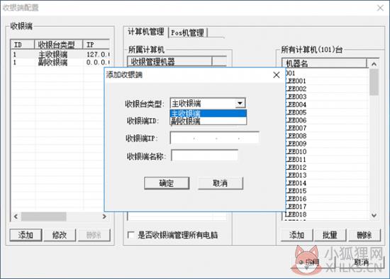 万象网管最新版使用步骤2