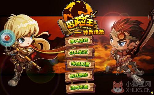 冒险王神兵传奇