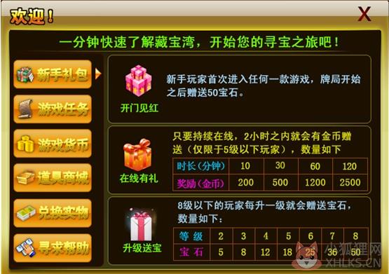 游戏藏宝湾安装方法