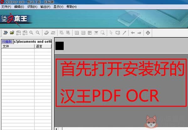 汉王OCR文字识别软件最新版使用方法截图1