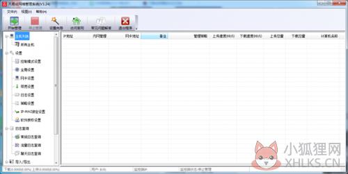 局域网网速控制软件1