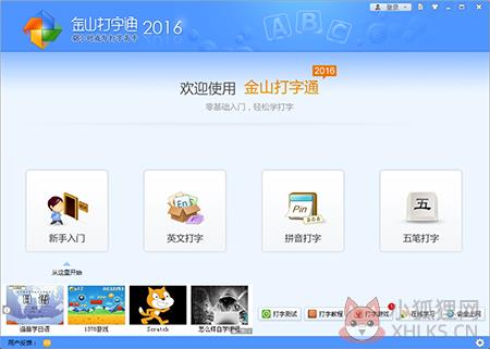 金山打字通官方版使用方法1