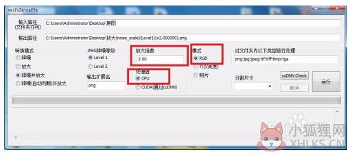 Waifu2x中文版下载使用方法截图6