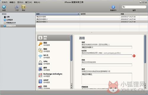 iphone配置实用工具1