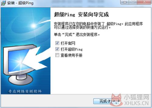超级Ping安装步骤5