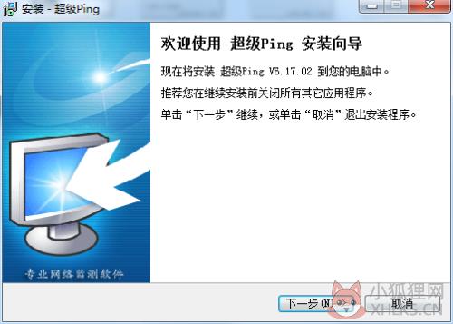 超级Ping安装步骤1