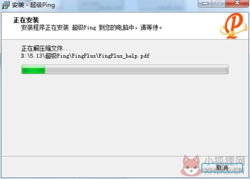 超级Ping安装步骤4