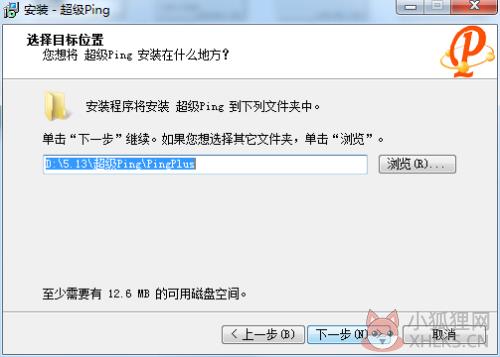 超级Ping安装步骤2