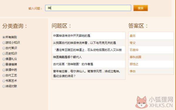 梦幻西游答题器使用方法