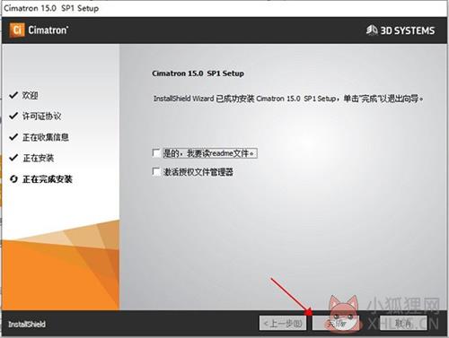 Cimatron15安装最新教程9