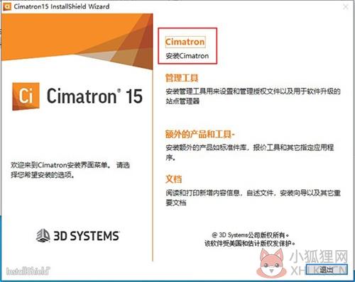 Cimatron15安装最新教程7