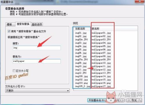 怎么批量重命名4