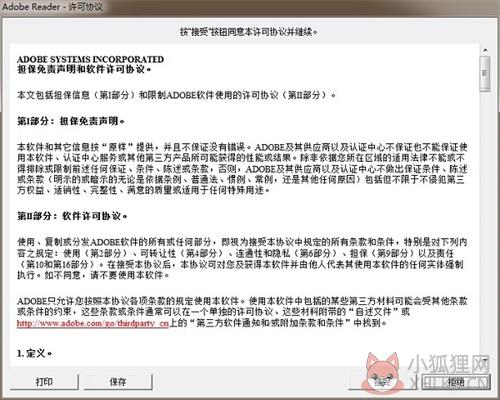 adobe reader 9安装步骤4