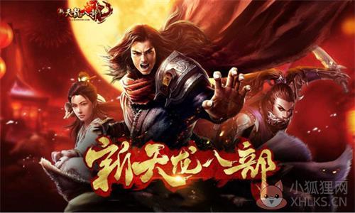 天龙八部莫愁免费版