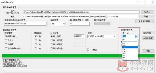 Waifu2x中文版下载常见问题截图5