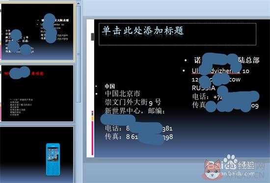 powerpoint使用穿越主题步骤5