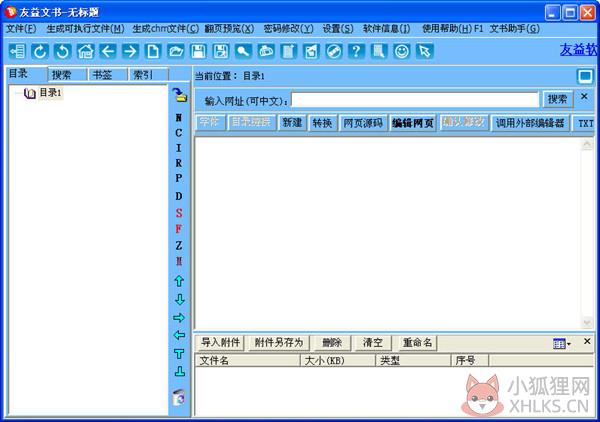 友益文书商用版截图1