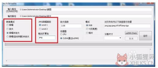 Waifu2x中文版下载使用方法截图5