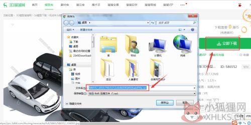 怎么把模型导入3D内1