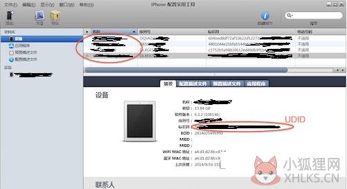 iphone配置实用工具截图8