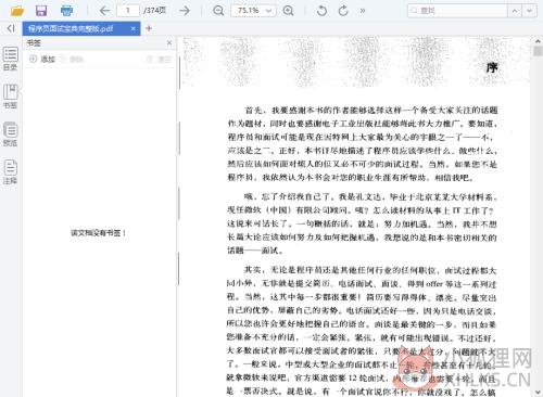 程序员面试宝典pdf1