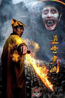 道士出山迅雷下载|恐怖喜剧电影《道士出山》免费下载