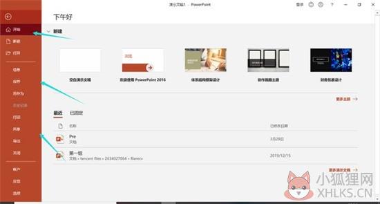 microsoft office powerpoint使用步骤1
