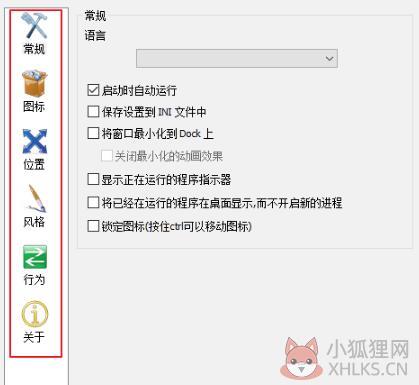 rocketdock中文版使用教程1