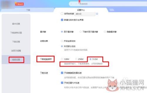 怎么加速下载免费6