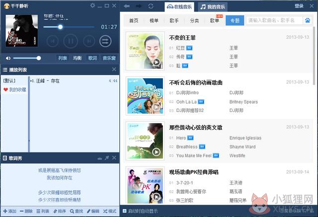 千千静听下载|千千静听经典版(TTPlayer)v7.1.0去广告增强版