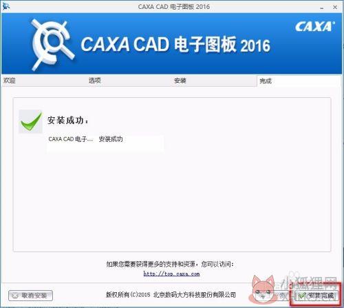 caxa2016安装教程5