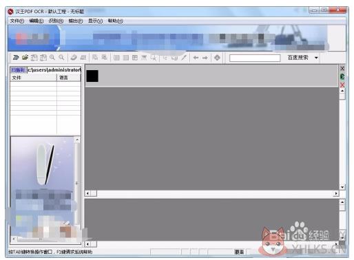 汉王OCR文字识别软件最新版使用说明截图1