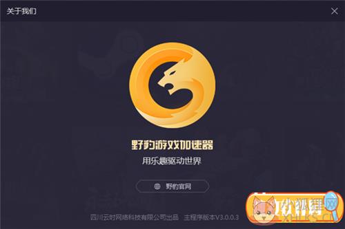 野豹游戏加速器最新版功能特色
