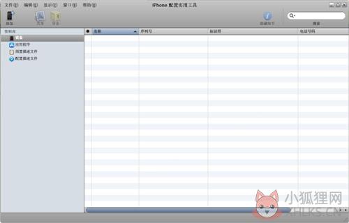 iphone配置实用工具截图0