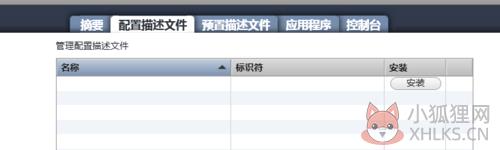 iphone配置实用工具截图7