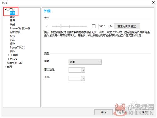 怎么设置界面颜色2
