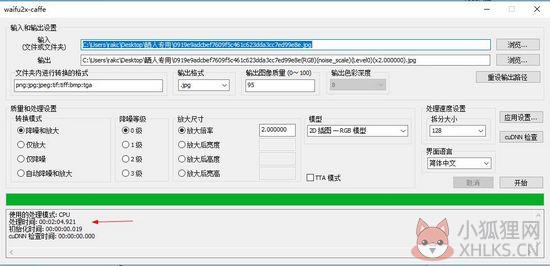 Waifu2x中文版下载常见问题截图7