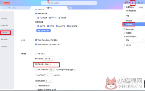 怎么加速下载免费5