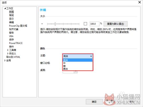 怎么设置界面颜色3
