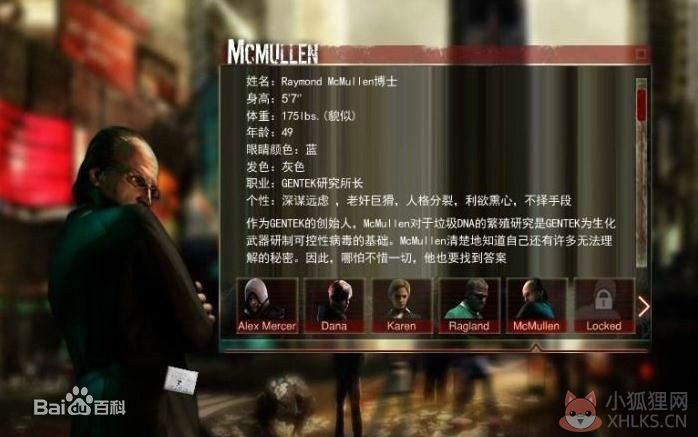 虐杀原形3截图4