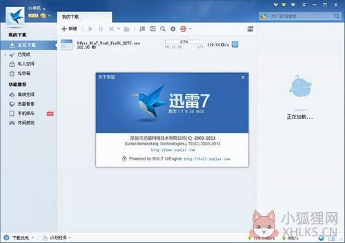 迅雷白金版VIP最新版软件功能