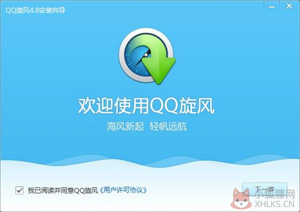 QQ旋风安装教程1