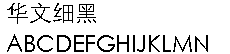 华文字体打包下载|华文字体打包最全版
