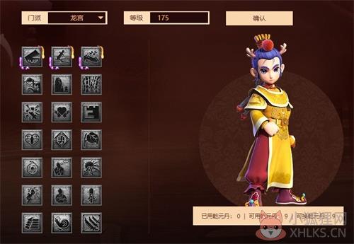 梦幻西游经脉模拟器1
