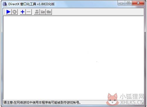 游戏窗口化工具1